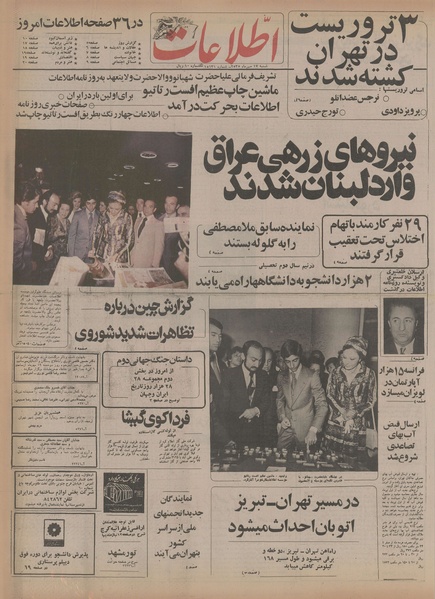 پرونده:Ettelaat13550717.pdf