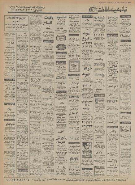 پرونده:Ettelaat13550717.pdf