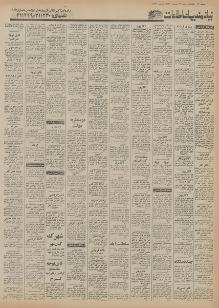 پرونده:Ettelaat13550717.pdf