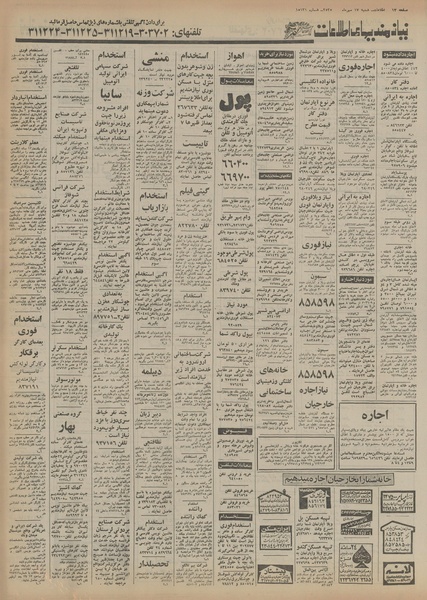 پرونده:Ettelaat13550717.pdf