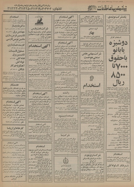 پرونده:Ettelaat13550717.pdf