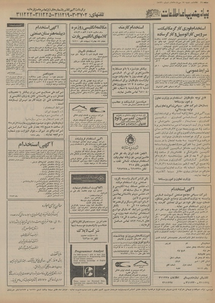 پرونده:Ettelaat13550717.pdf