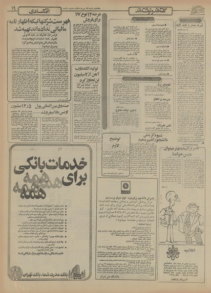 پرونده:Ettelaat13550717.pdf