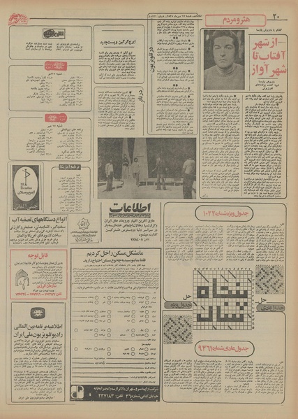 پرونده:Ettelaat13550717.pdf