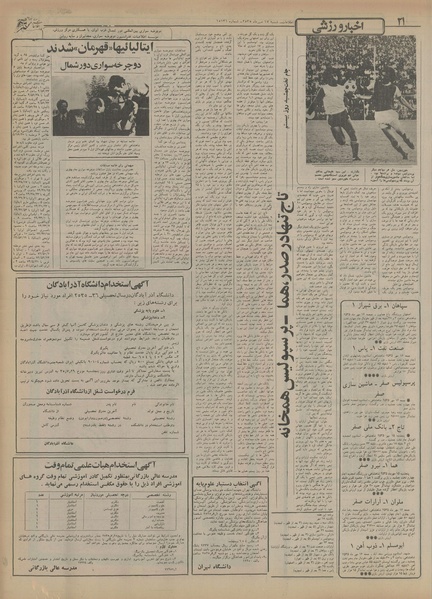 پرونده:Ettelaat13550717.pdf