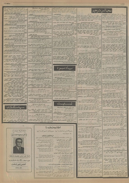 پرونده:Ettelaat13550717.pdf