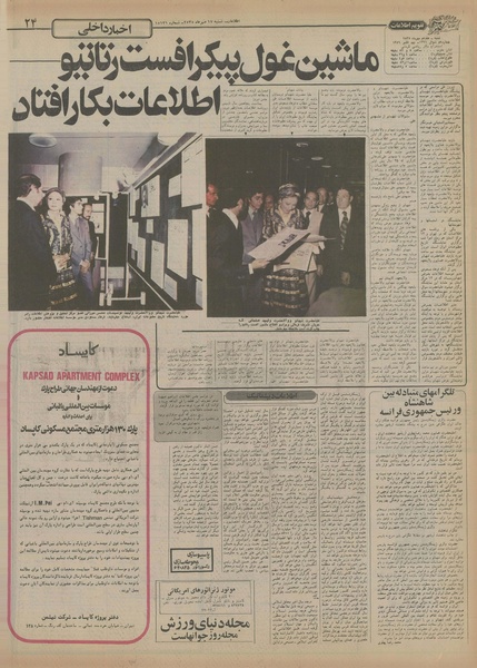 پرونده:Ettelaat13550717.pdf