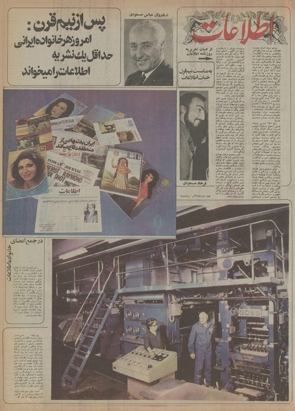 پرونده:Ettelaat13550717.pdf