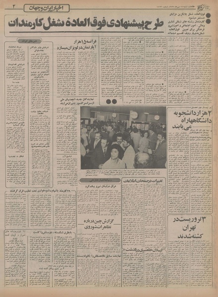 پرونده:Ettelaat13550717.pdf