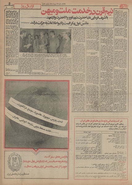 پرونده:Ettelaat13550717.pdf