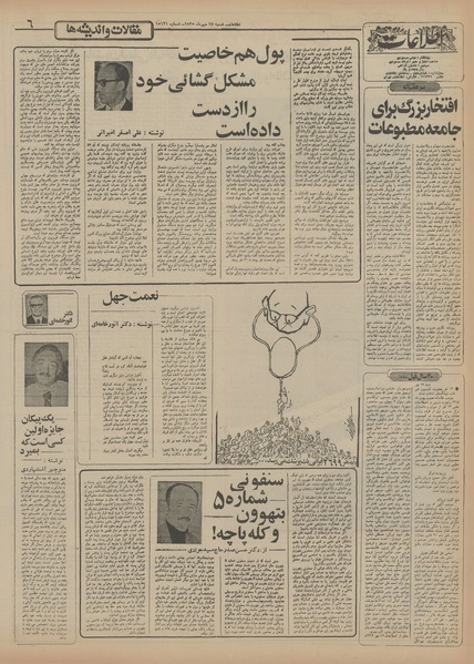 پرونده:Ettelaat13550717.pdf