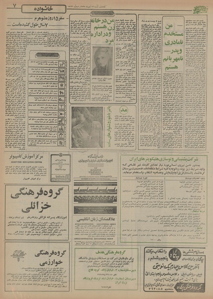 پرونده:Ettelaat13550717.pdf