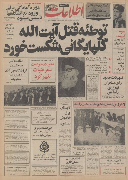 پرونده:Ettelaat13551203.pdf