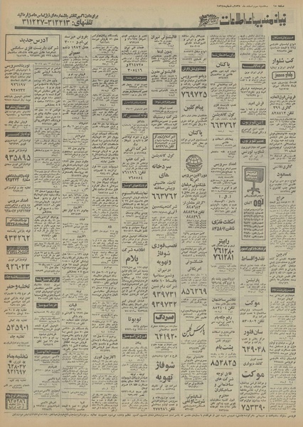 پرونده:Ettelaat13551203.pdf