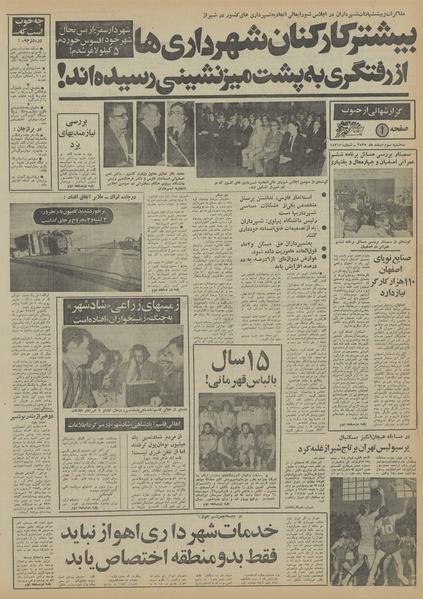 پرونده:Ettelaat13551203.pdf