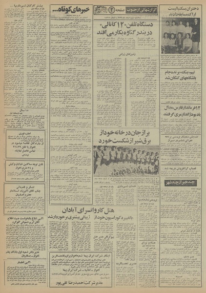 پرونده:Ettelaat13551203.pdf