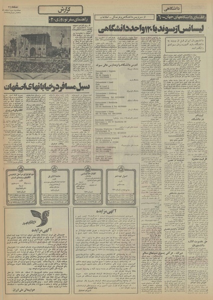 پرونده:Ettelaat13551203.pdf