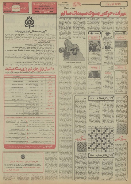 پرونده:Ettelaat13551203.pdf