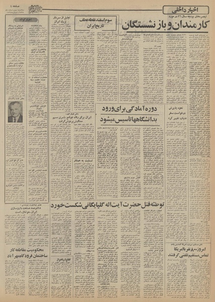 پرونده:Ettelaat13551203.pdf