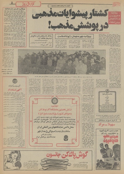 پرونده:Ettelaat13551203.pdf