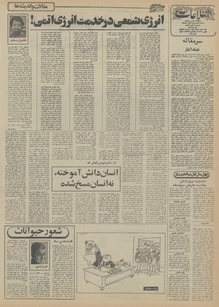 پرونده:Ettelaat13551203.pdf