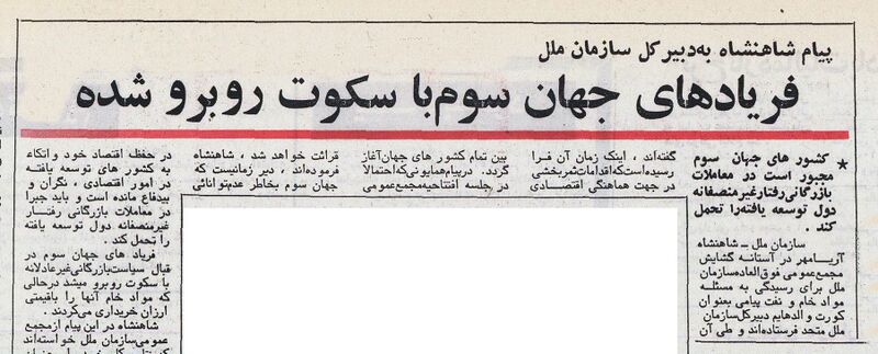 پرونده:ShahanshahAryamehrMessageToUN1353.jpg
