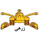 نشان رسته زرهی