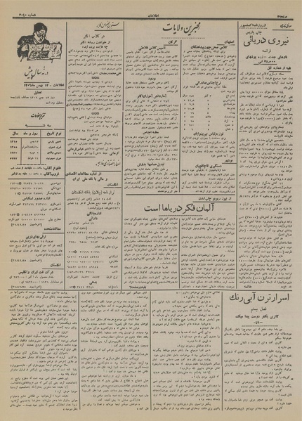 پرونده:Ettelaat13151113.pdf