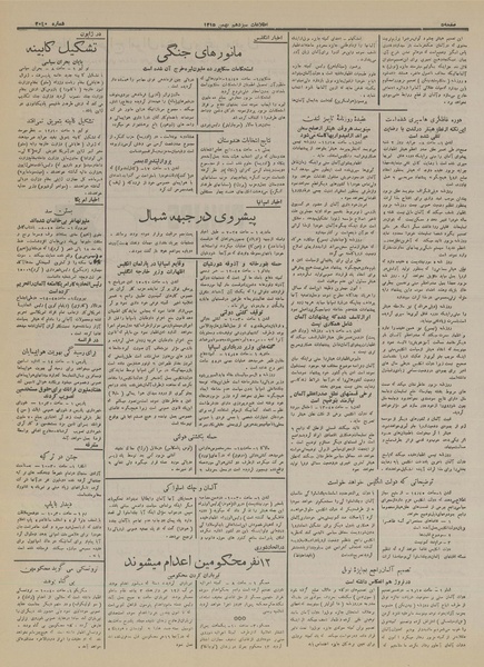 پرونده:Ettelaat13151113.pdf