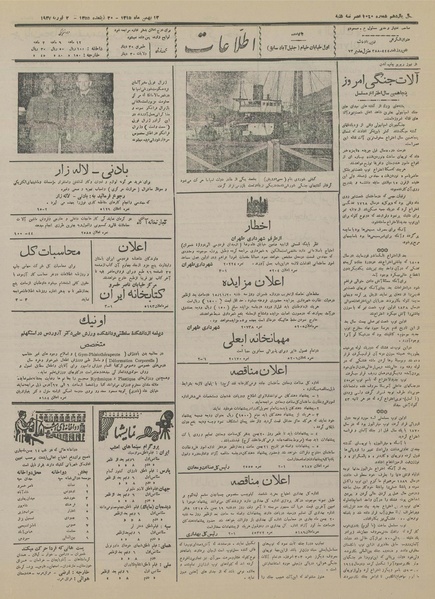 پرونده:Ettelaat13151113.pdf