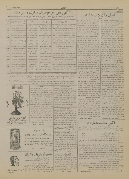 پرونده:Ettelaat13180322.pdf