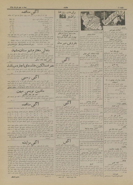 پرونده:Ettelaat13180322.pdf