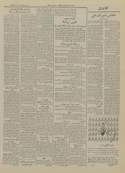 پرونده:Ettelaat13260610.pdf