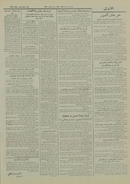 پرونده:Ettelaat13290828.pdf