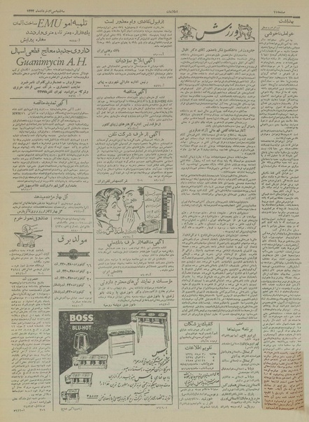 پرونده:Ettelaat13340330.pdf