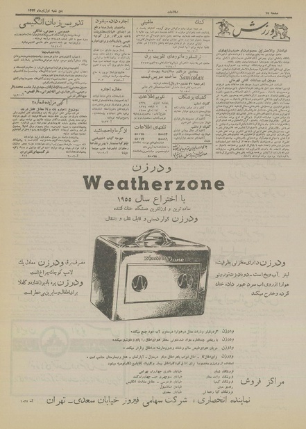 پرونده:Ettelaat13340401.pdf