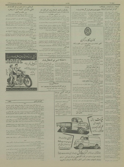 پرونده:Ettelaat13341020.pdf