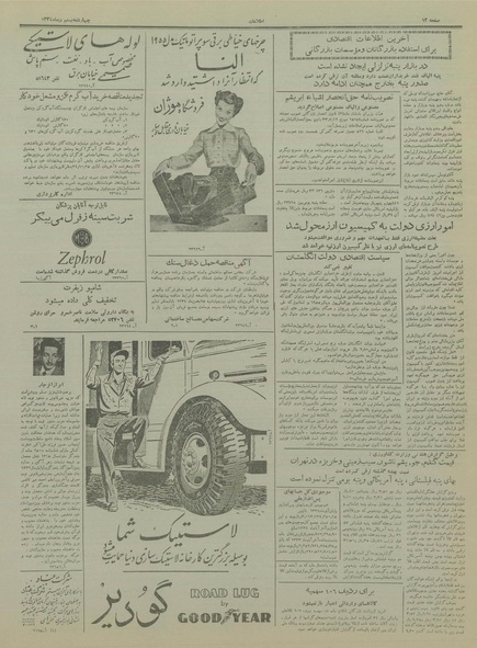 پرونده:Ettelaat13341020.pdf