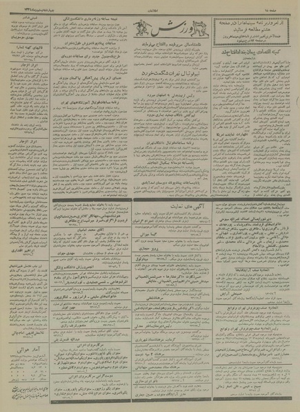 پرونده:Ettelaat13341020.pdf