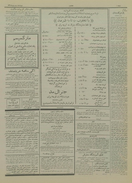 پرونده:Ettelaat13341020.pdf