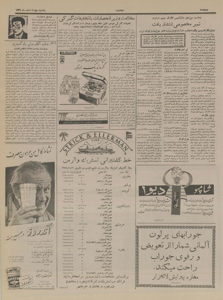 پرونده:Ettelaat13361204.pdf