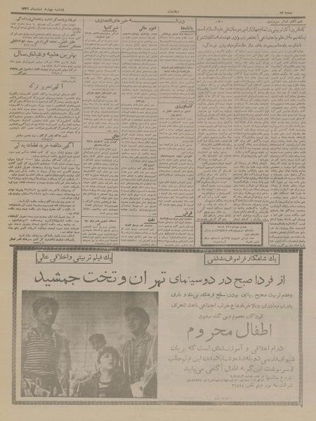 پرونده:Ettelaat13361204.pdf