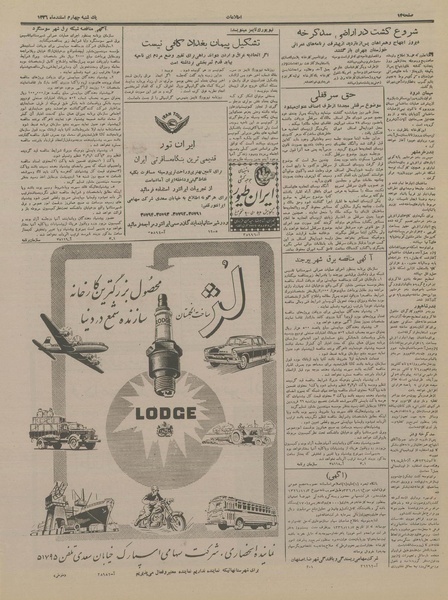 پرونده:Ettelaat13361204.pdf