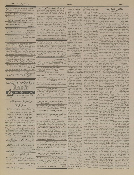 پرونده:Ettelaat13361204.pdf