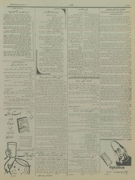 پرونده:Ettelaat13370320.pdf