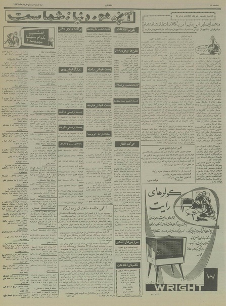 پرونده:Ettelaat13370320.pdf