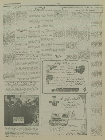 پرونده:Ettelaat13370320.pdf