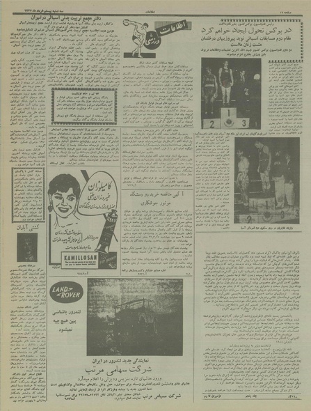 پرونده:Ettelaat13370320.pdf