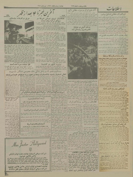 پرونده:Ettelaat13370320.pdf