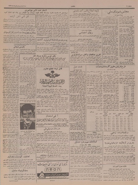 پرونده:Ettelaat13370320.pdf